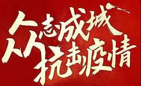 愛(ài)心助力不停步，疫情無(wú)情人有情