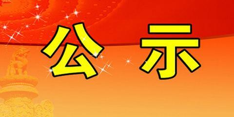 安徽金珅礦業(yè)有限公司全椒縣三合金礦采探整合項(xiàng)目年產(chǎn)9萬噸采選技改擴(kuò)建工程環(huán)境影響評(píng)價(jià)第一次公示